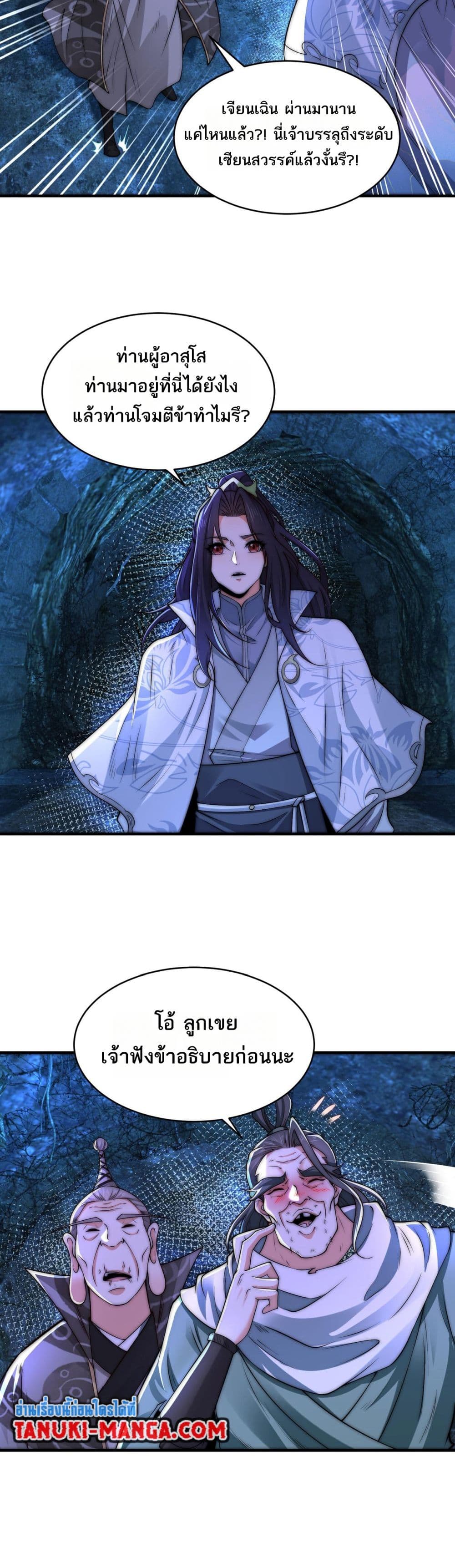 Chaotic Sword God (Remake) page 12