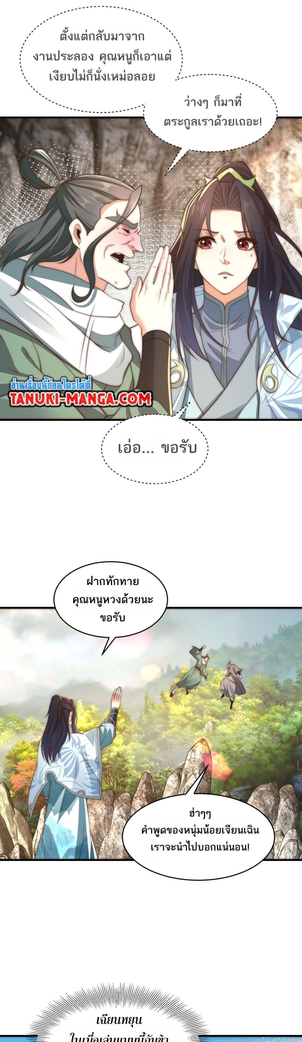 Chaotic Sword God (Remake) page 19