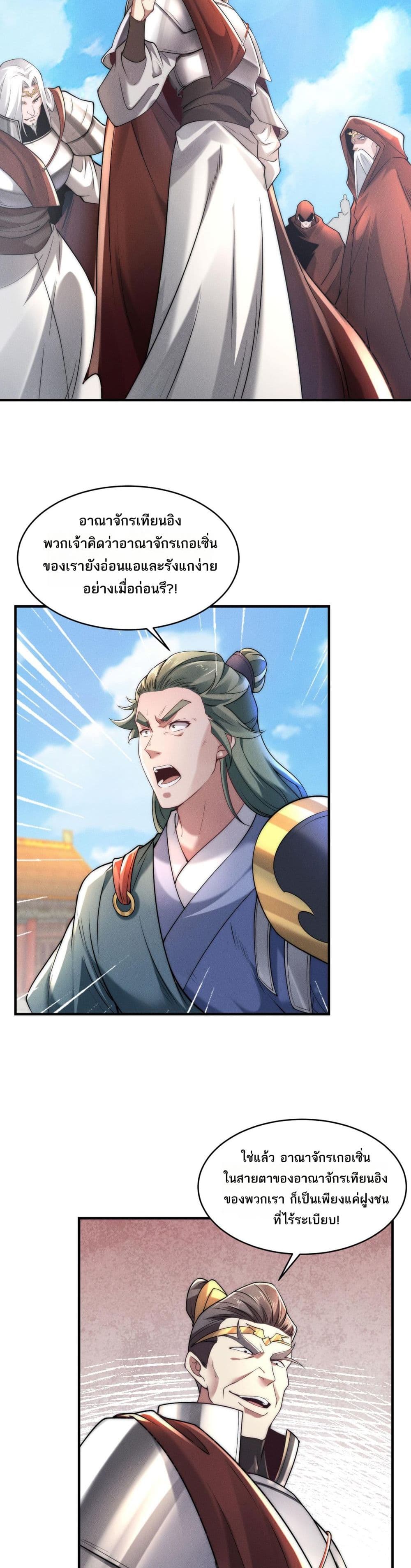 Chaotic Sword God (Remake) page 10