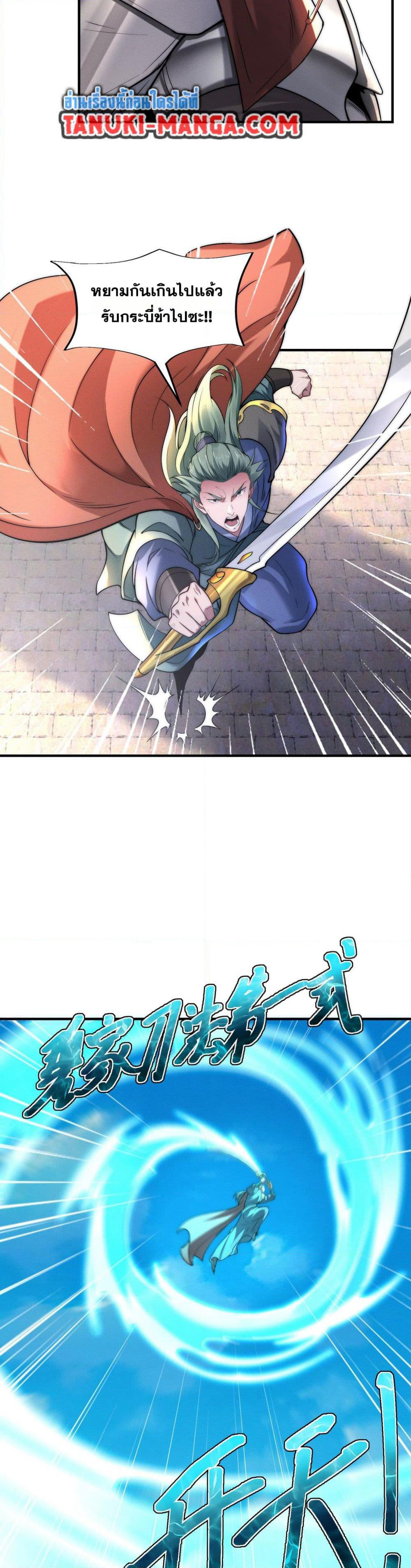 Chaotic Sword God (Remake) page 11