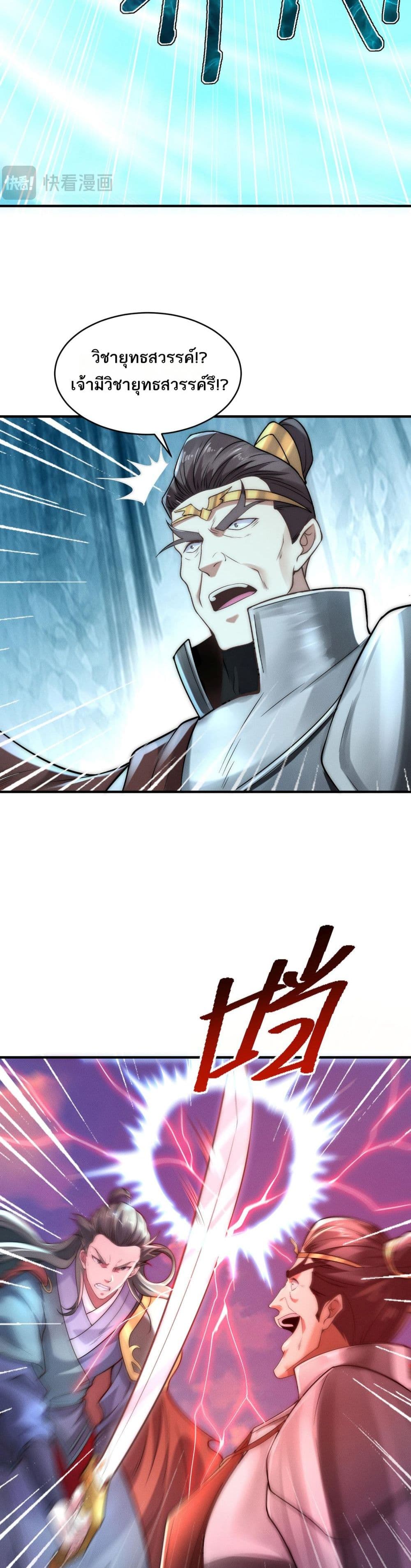 Chaotic Sword God (Remake) page 12