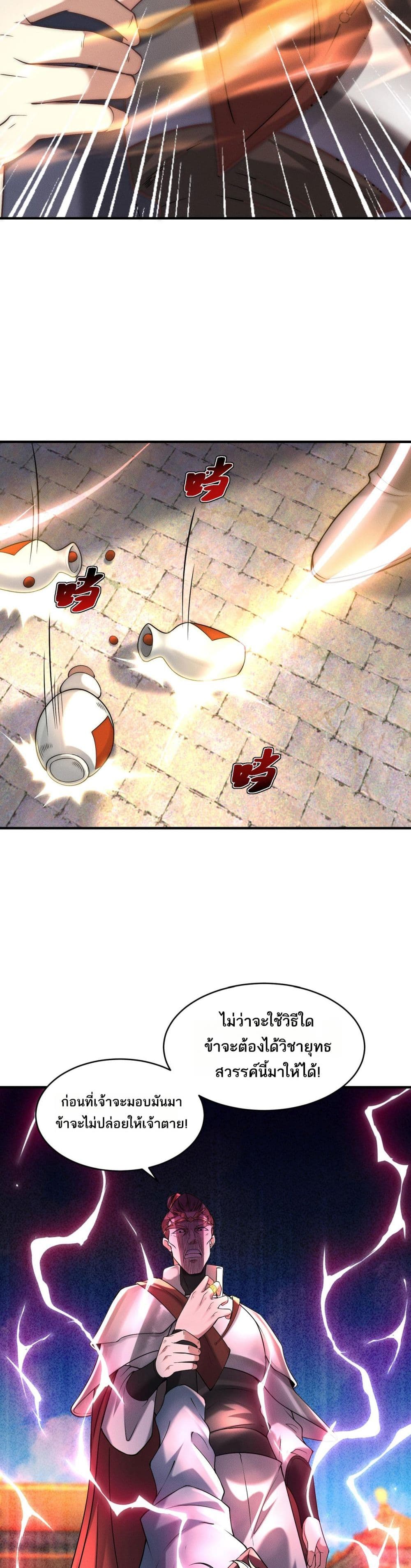 Chaotic Sword God (Remake) page 16