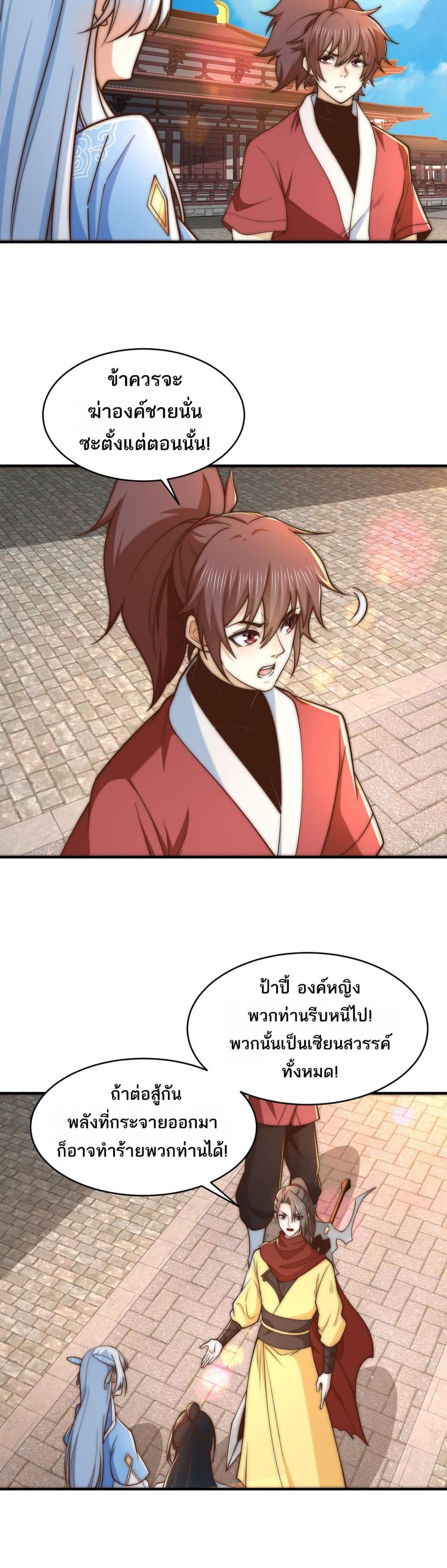Chaotic Sword God (Remake) page 13