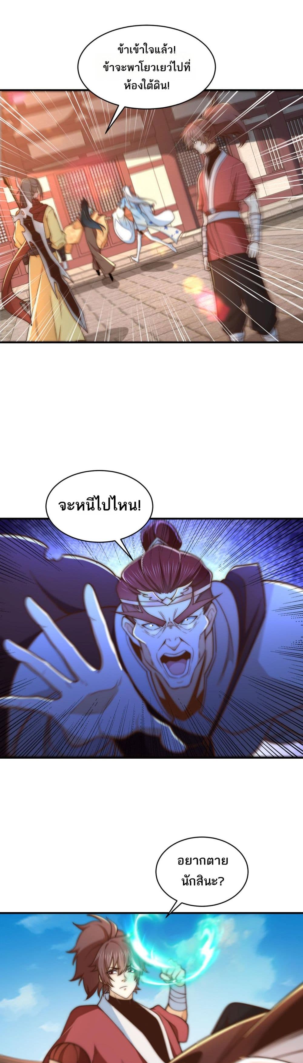 Chaotic Sword God (Remake) page 14
