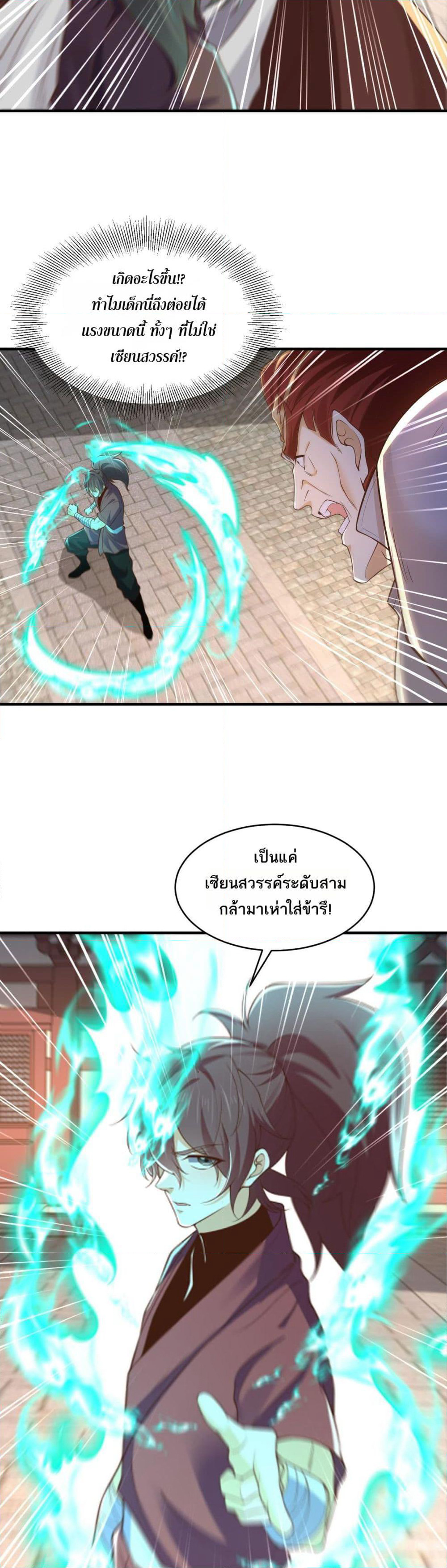 Chaotic Sword God (Remake) page 16