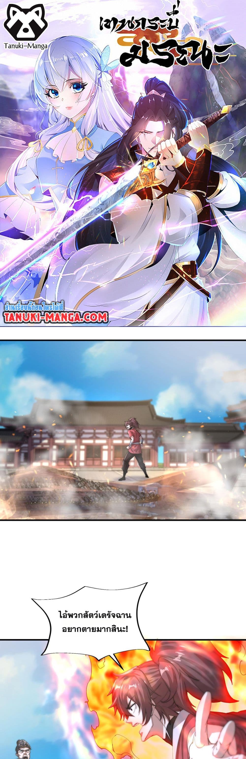 Chaotic Sword God (Remake) page 1