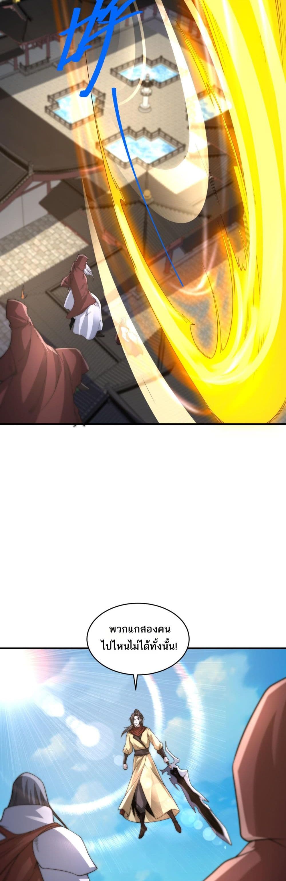 Chaotic Sword God (Remake) page 4
