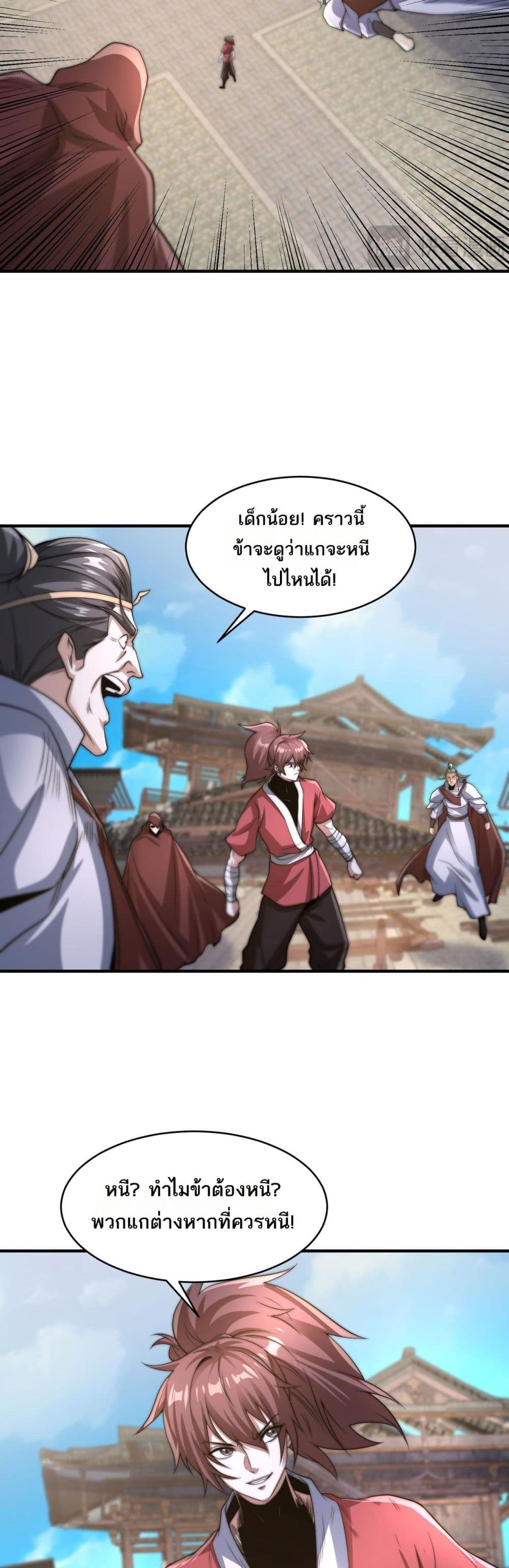 Chaotic Sword God (Remake) page 6