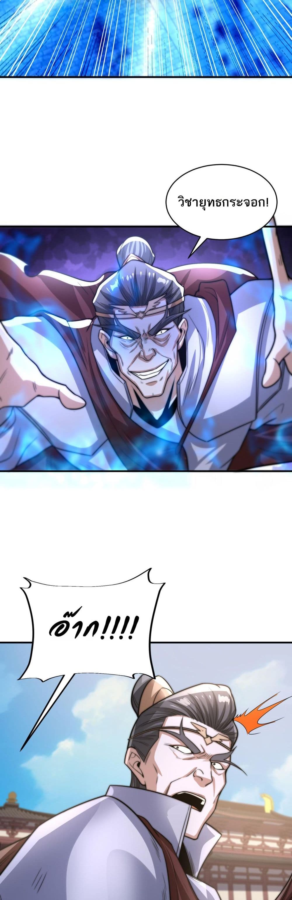 Chaotic Sword God (Remake) page 10