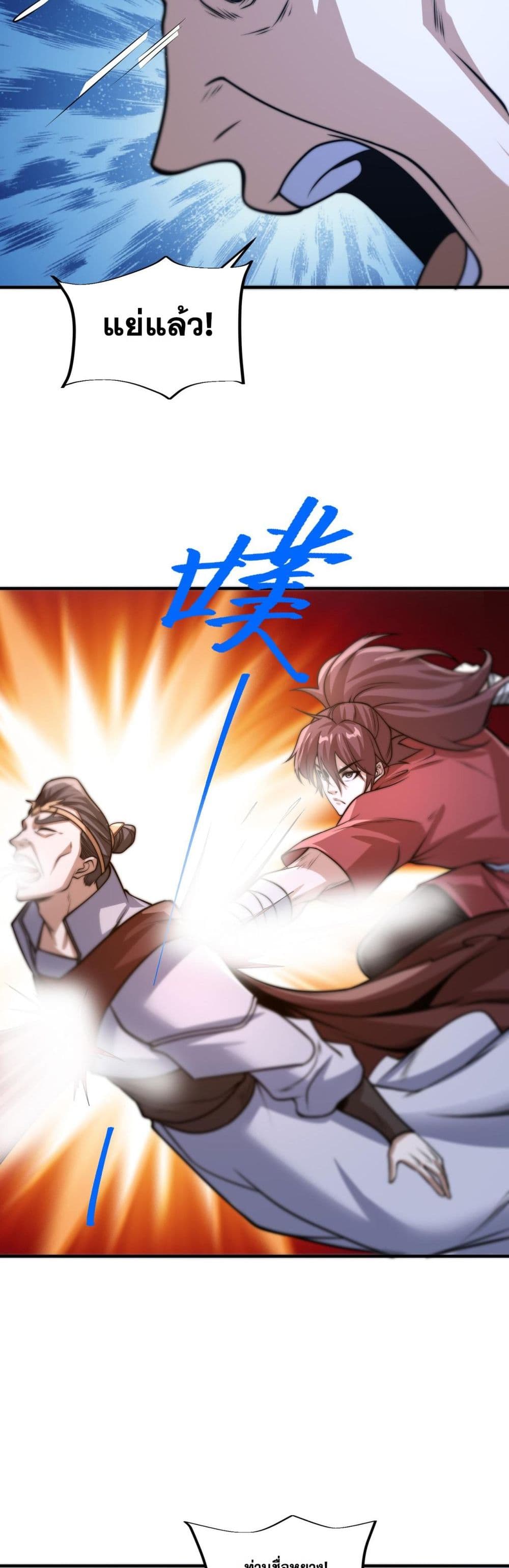 Chaotic Sword God (Remake) page 15