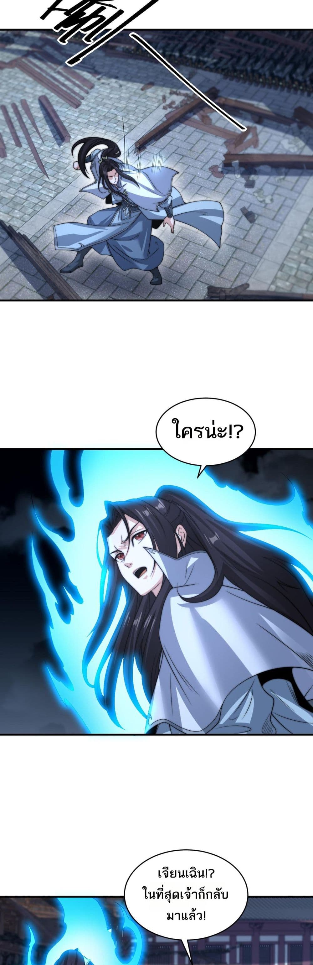 Chaotic Sword God (Remake) page 22