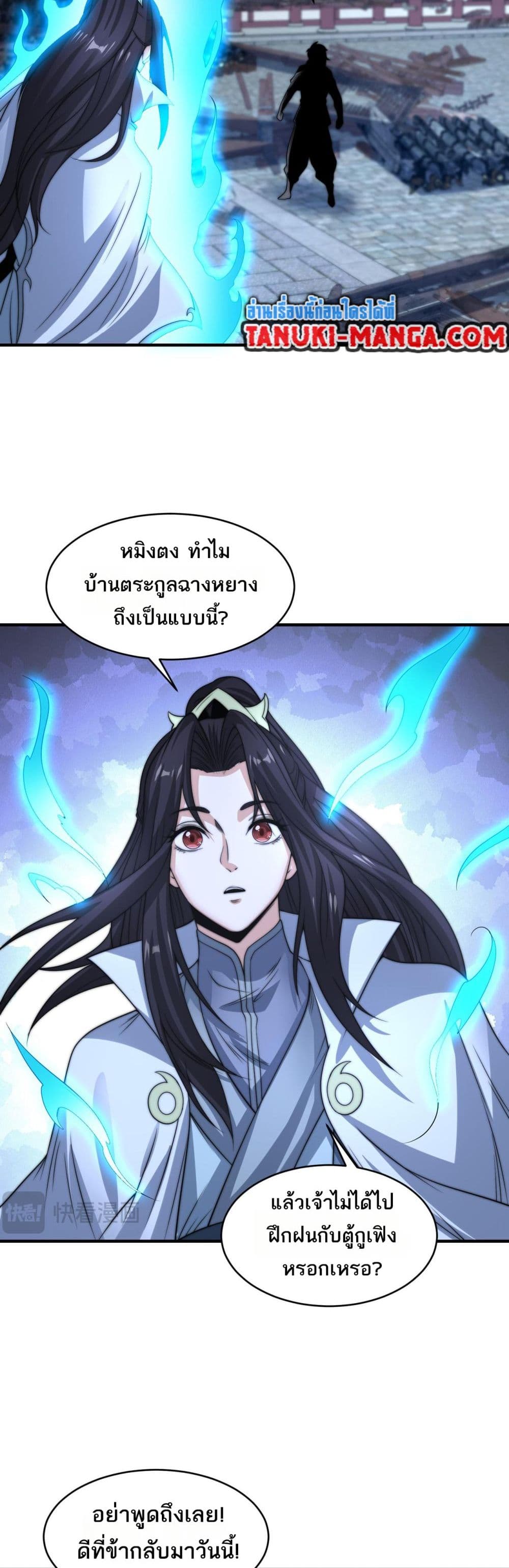 Chaotic Sword God (Remake) page 23