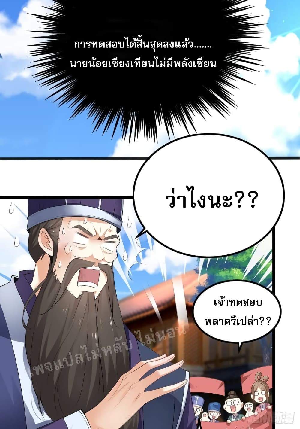 Chaotic Sword God (Remake) page 4