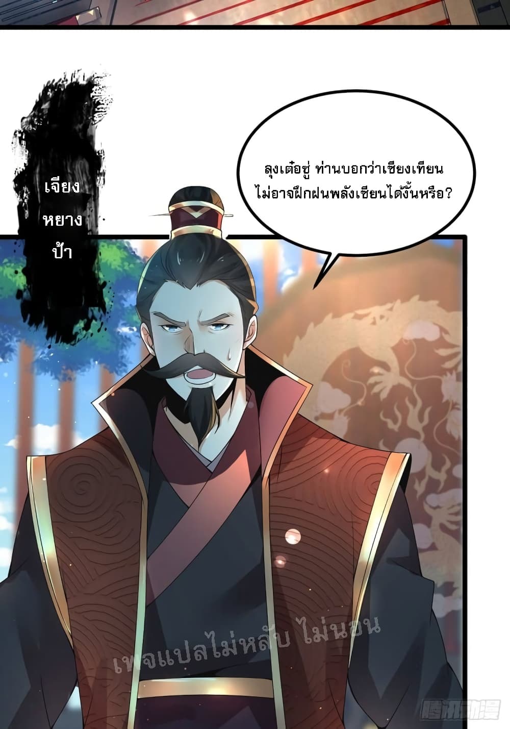 Chaotic Sword God (Remake) page 6