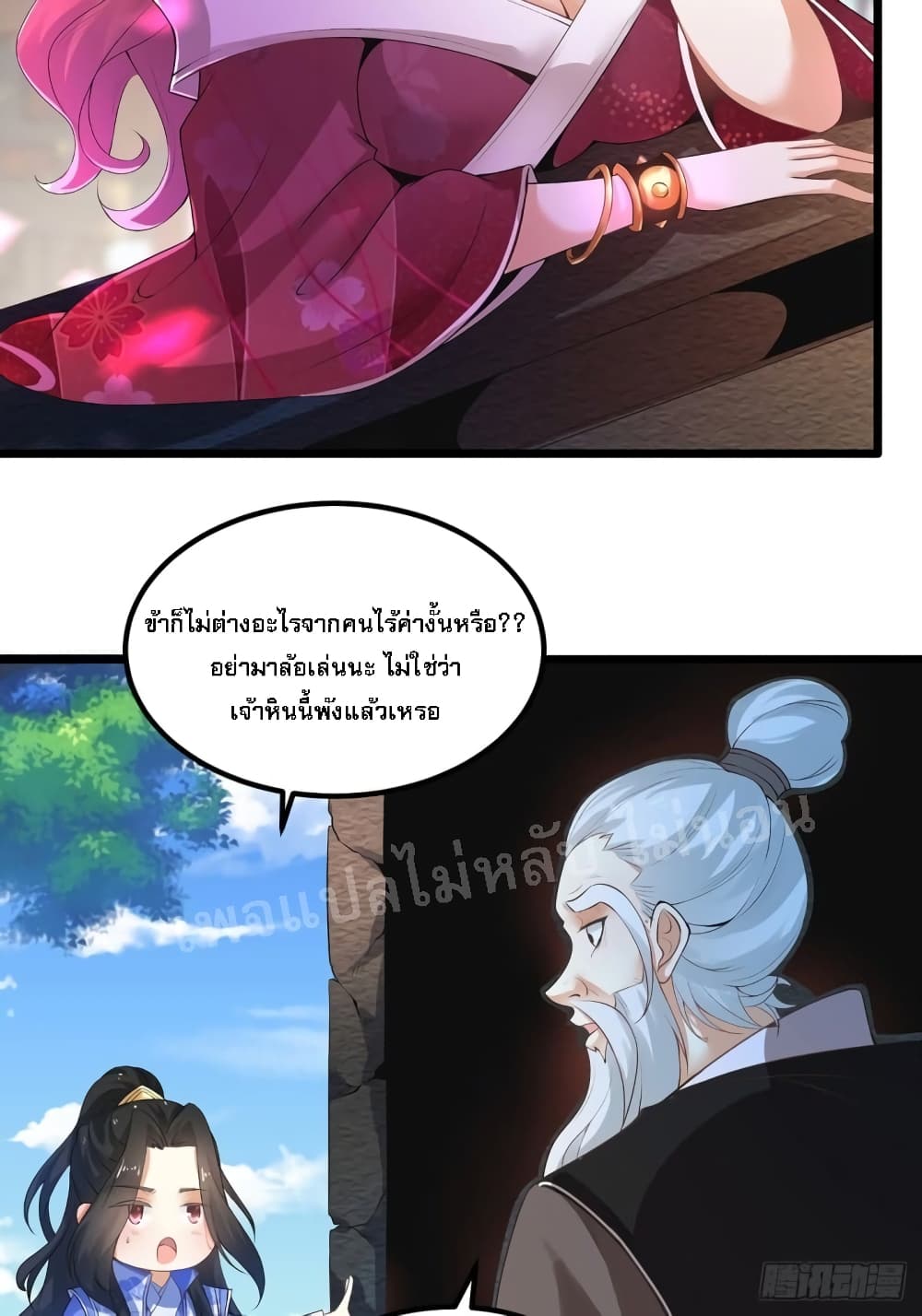 Chaotic Sword God (Remake) page 9