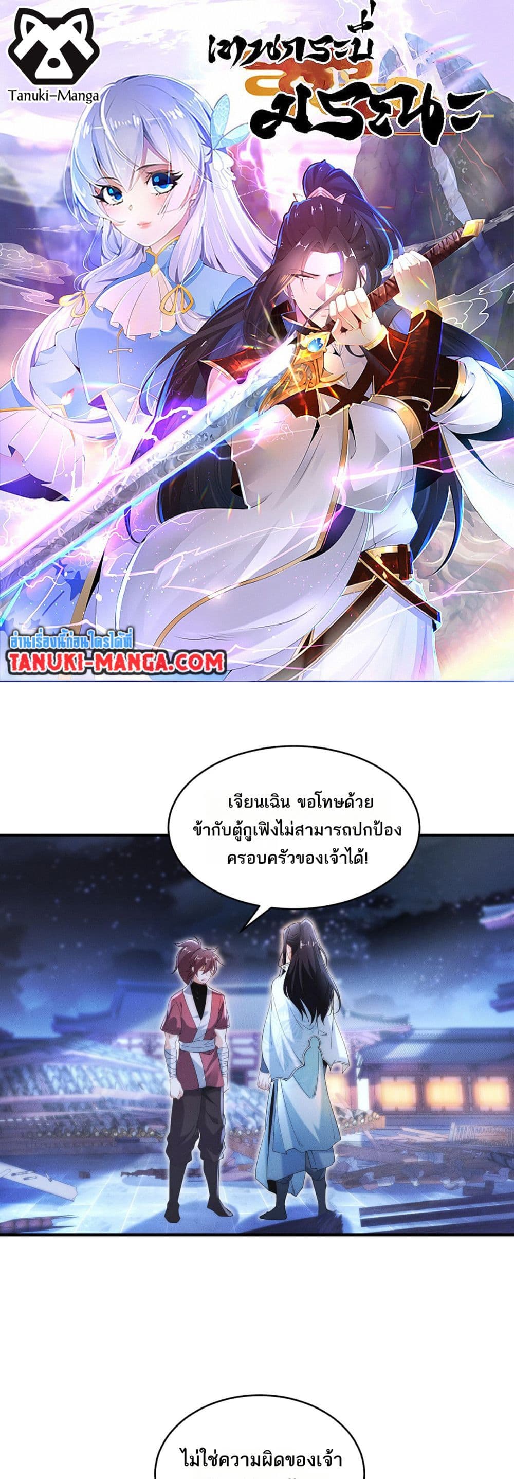 Chaotic Sword God (Remake) page 1
