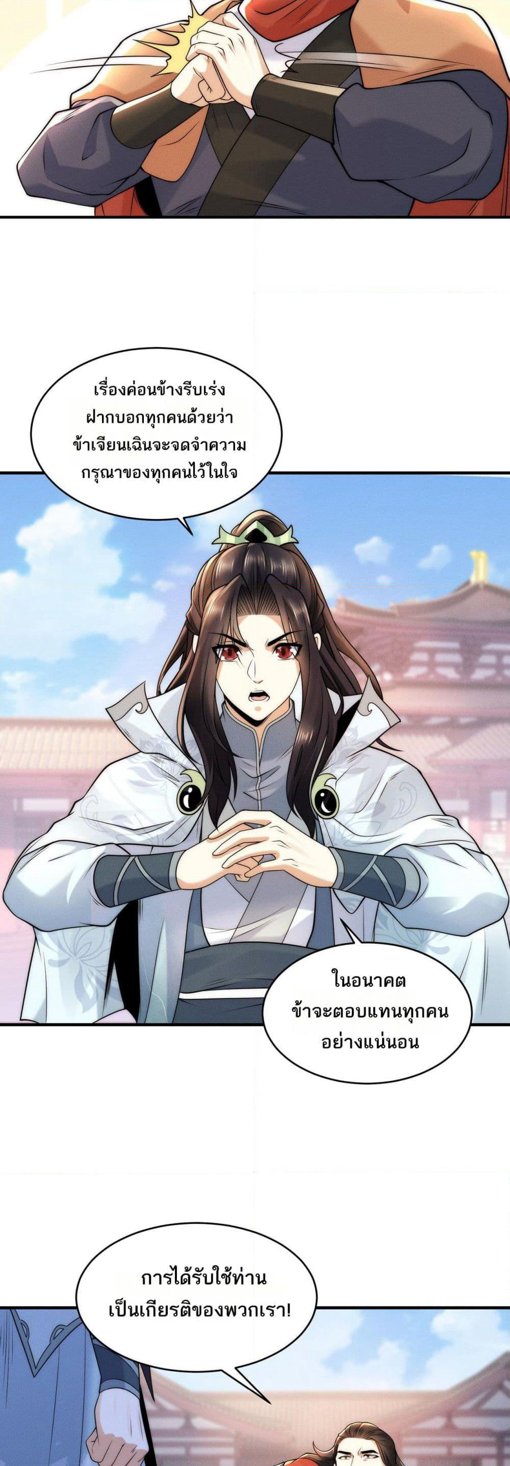 Chaotic Sword God (Remake) page 17