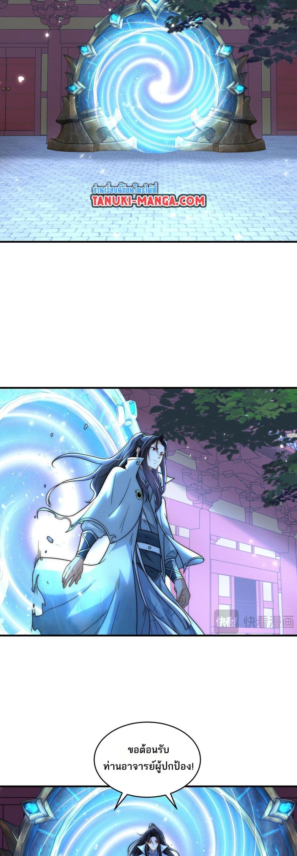 Chaotic Sword God (Remake) page 21