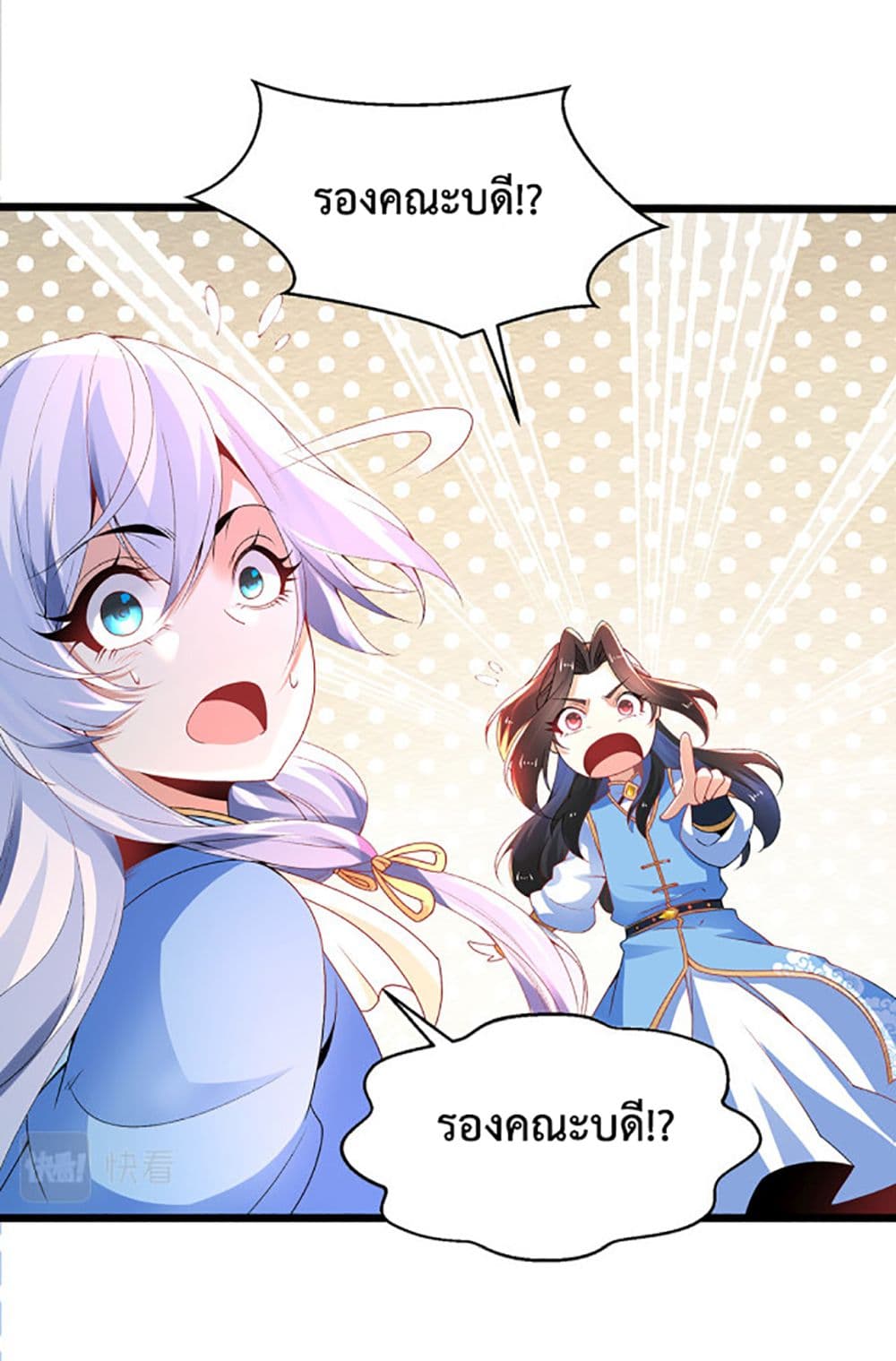 Chaotic Sword God (Remake) page 6