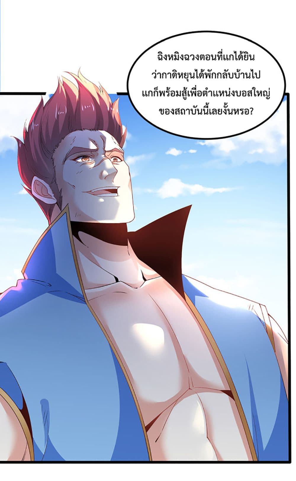 Chaotic Sword God (Remake) page 7