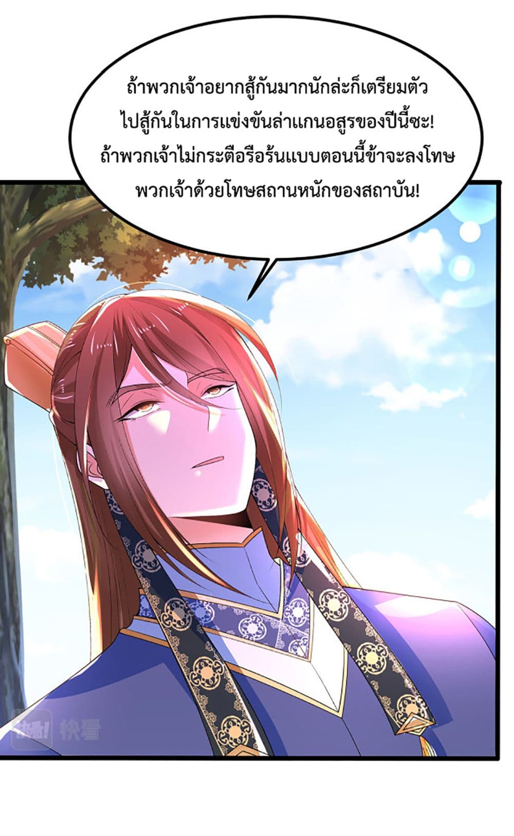 Chaotic Sword God (Remake) page 32