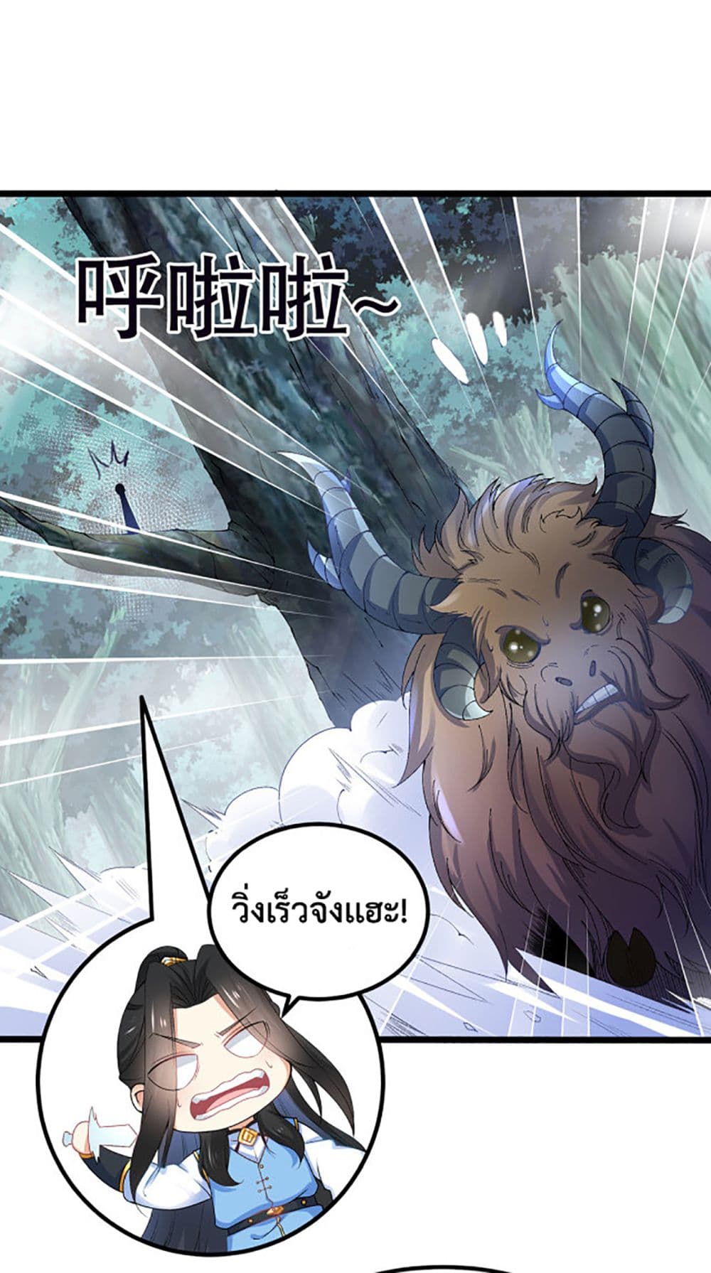Chaotic Sword God (Remake) page 14