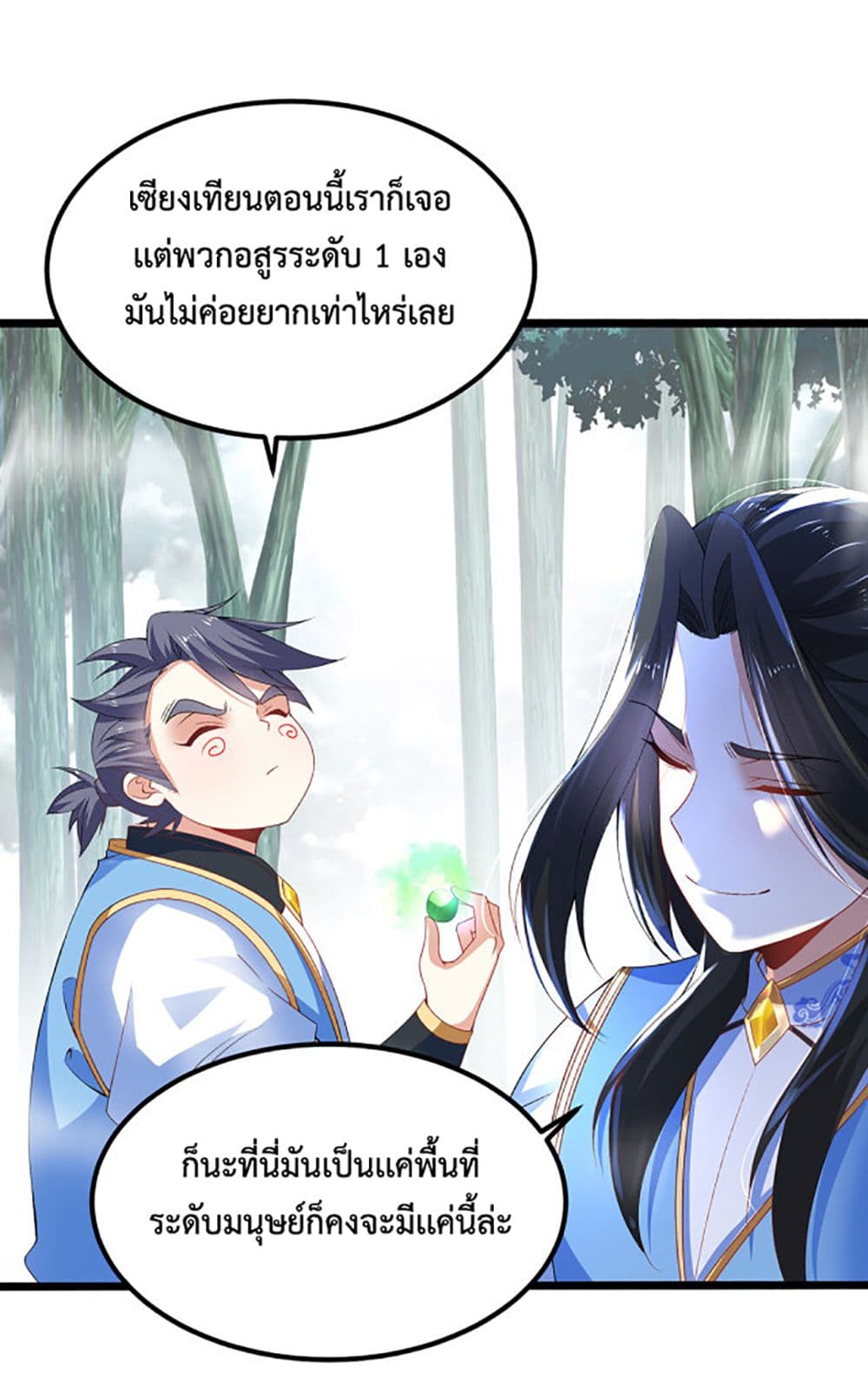 Chaotic Sword God (Remake) page 13