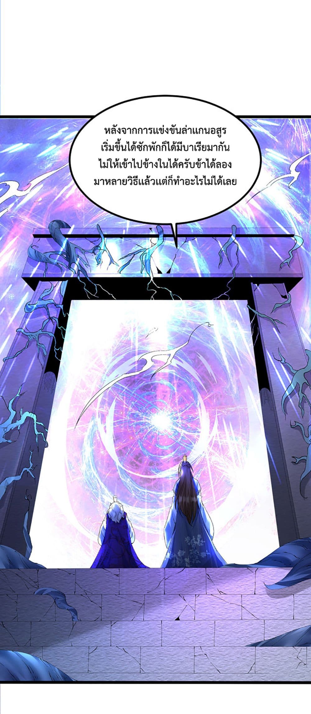 Chaotic Sword God (Remake) page 3