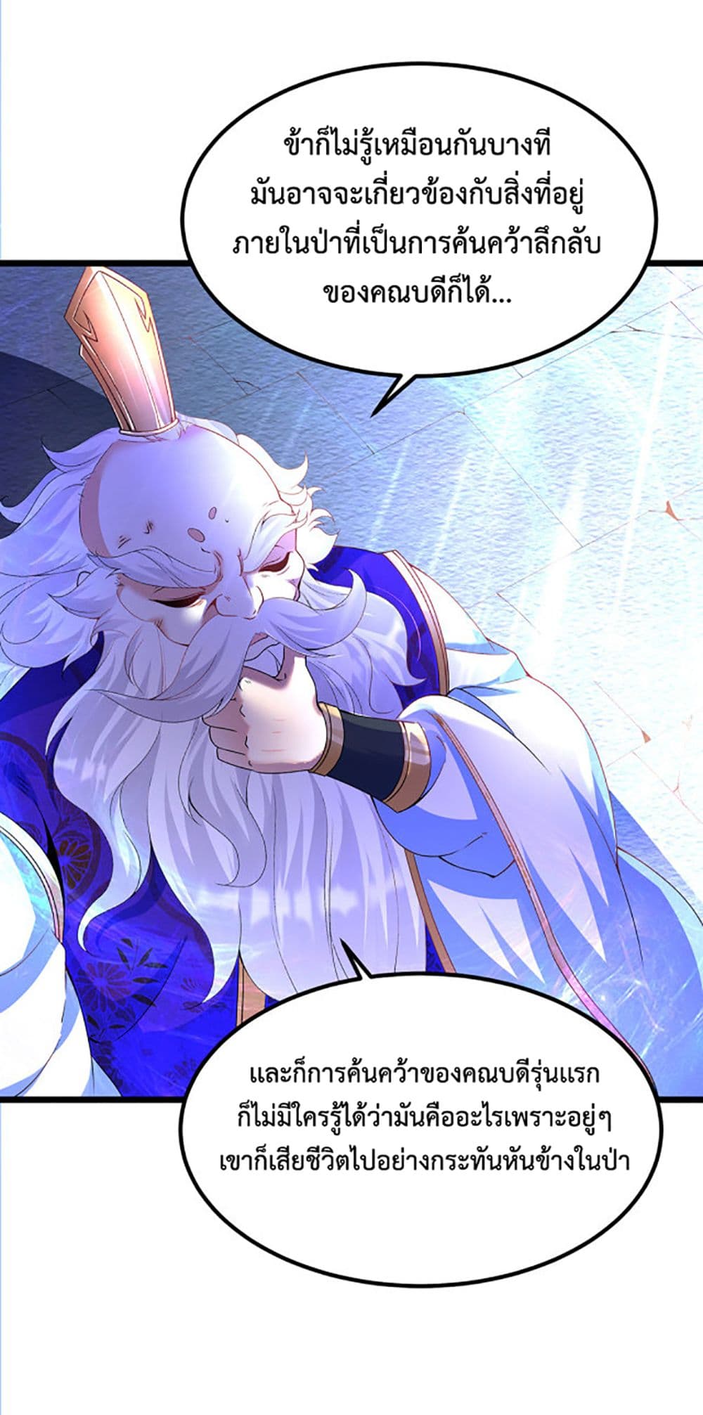 Chaotic Sword God (Remake) page 6