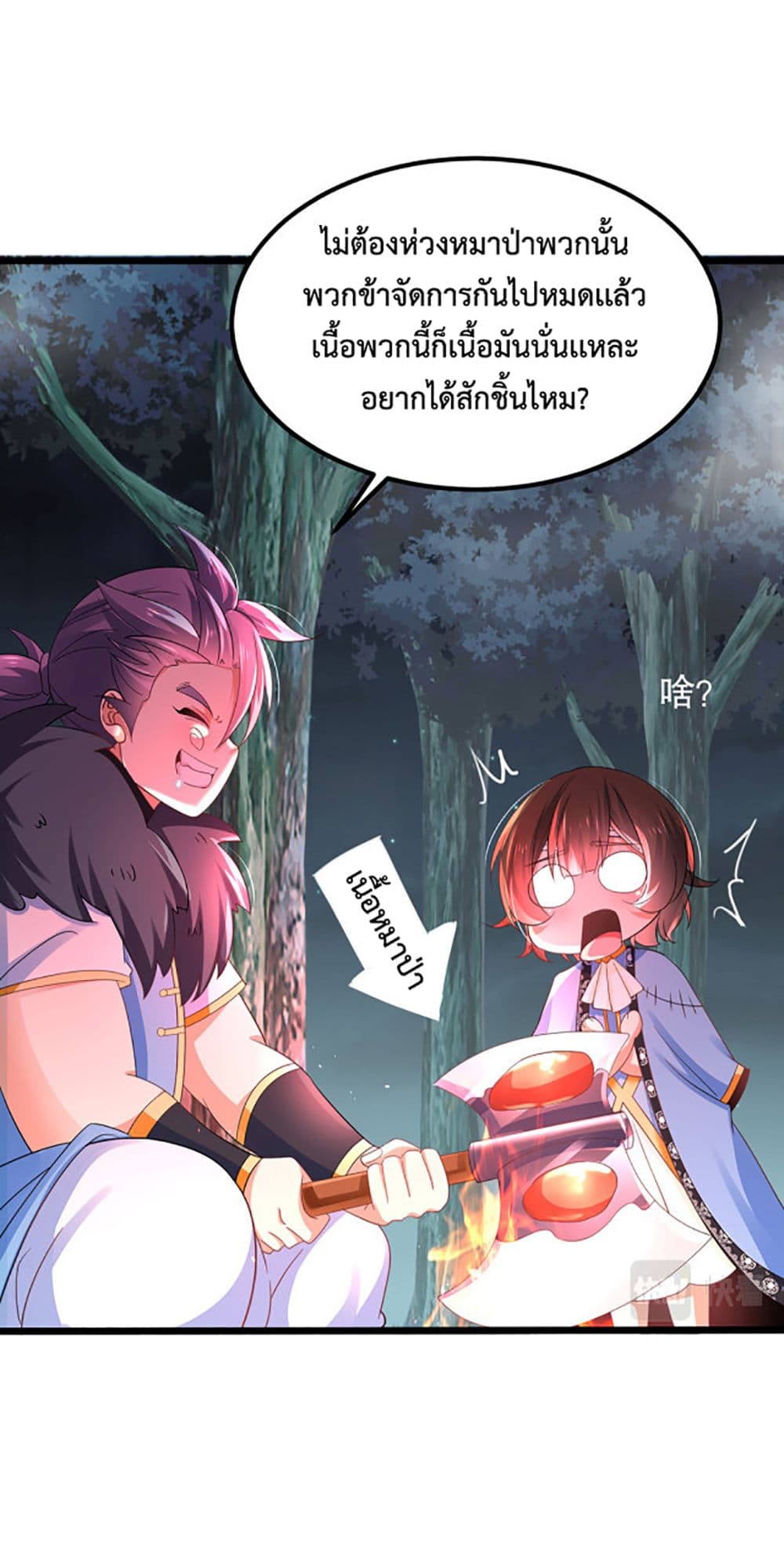 Chaotic Sword God (Remake) page 11
