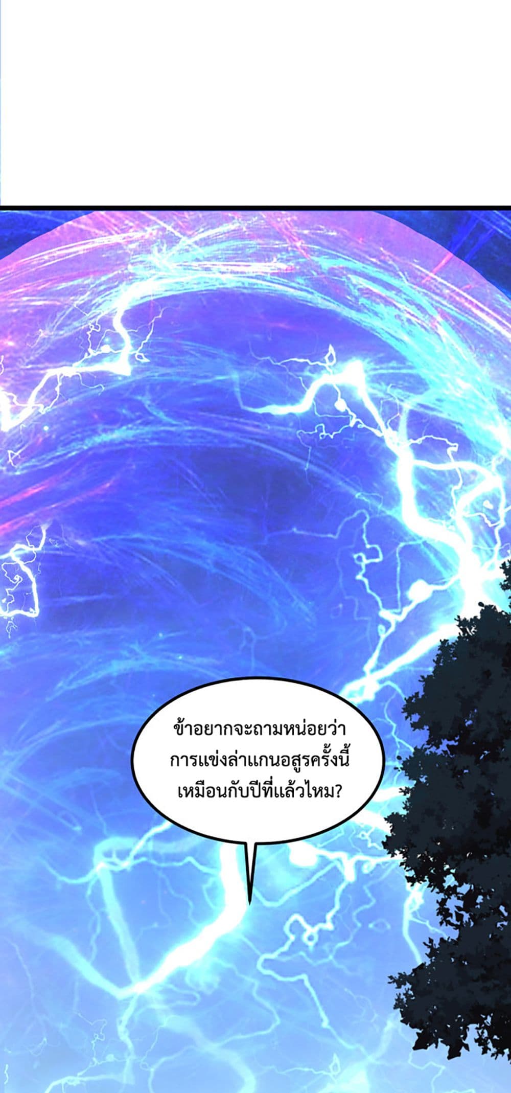 Chaotic Sword God (Remake) page 8
