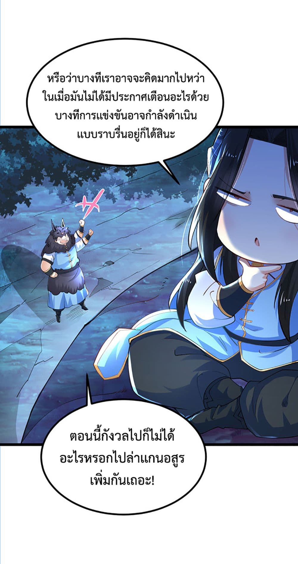 Chaotic Sword God (Remake) page 17