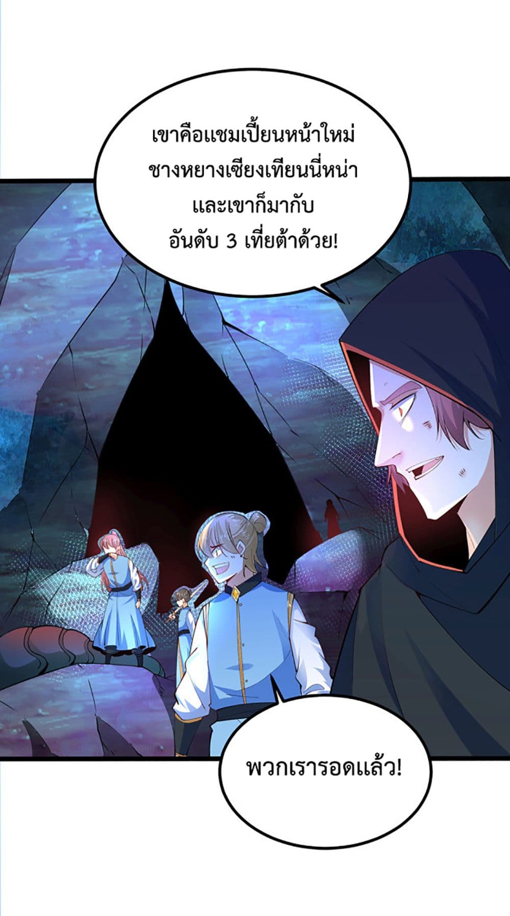 Chaotic Sword God (Remake) page 7