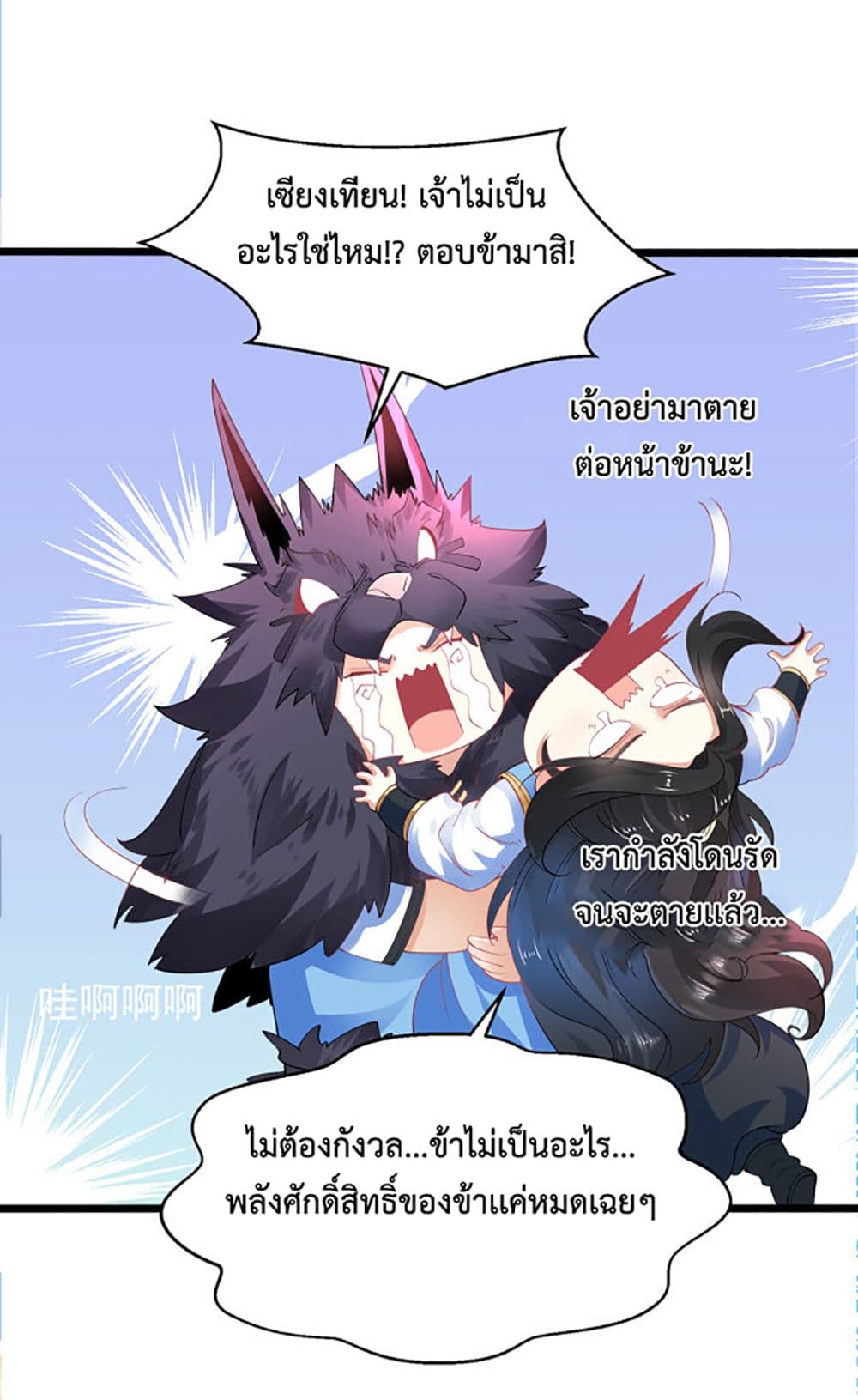 Chaotic Sword God (Remake) page 23
