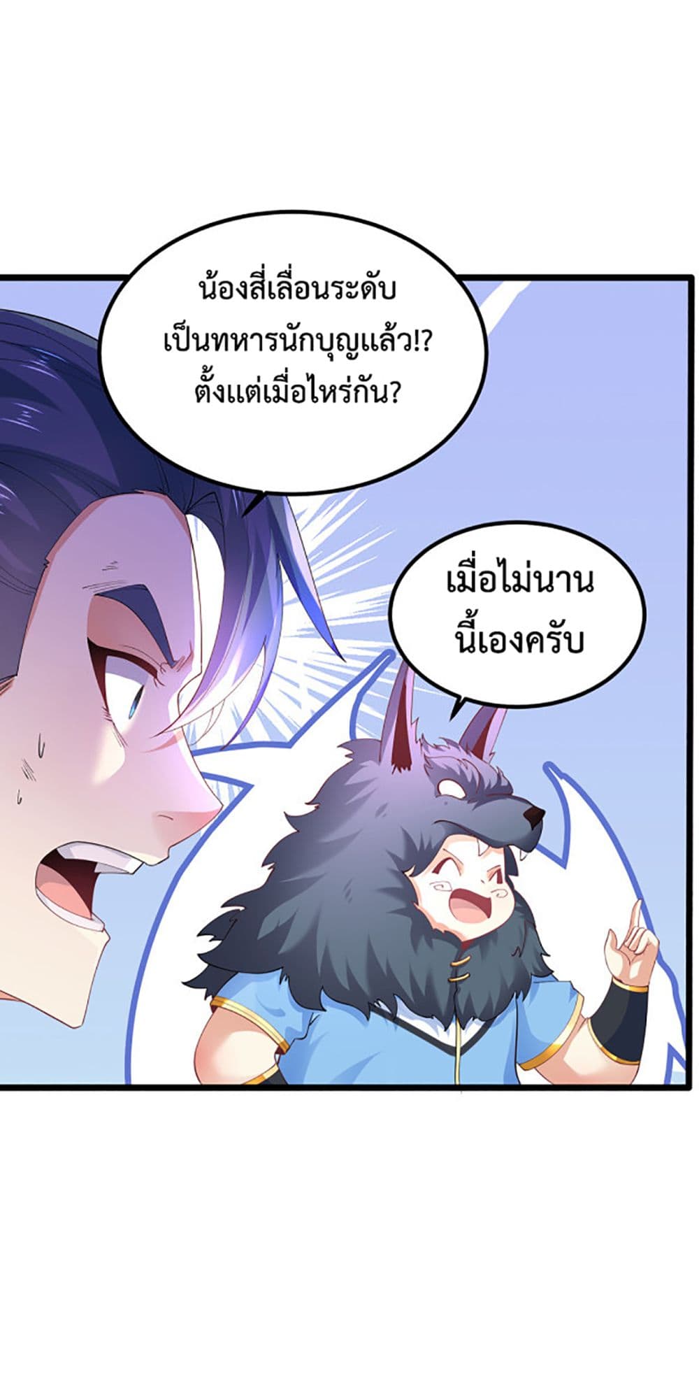 Chaotic Sword God (Remake) page 3