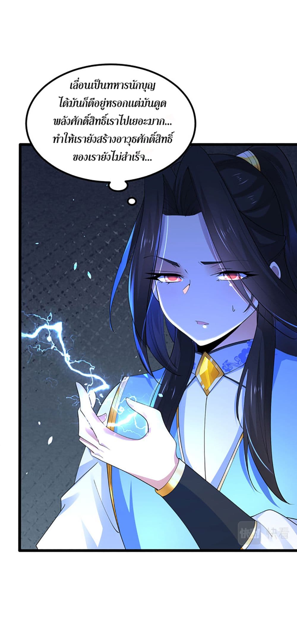 Chaotic Sword God (Remake) page 6
