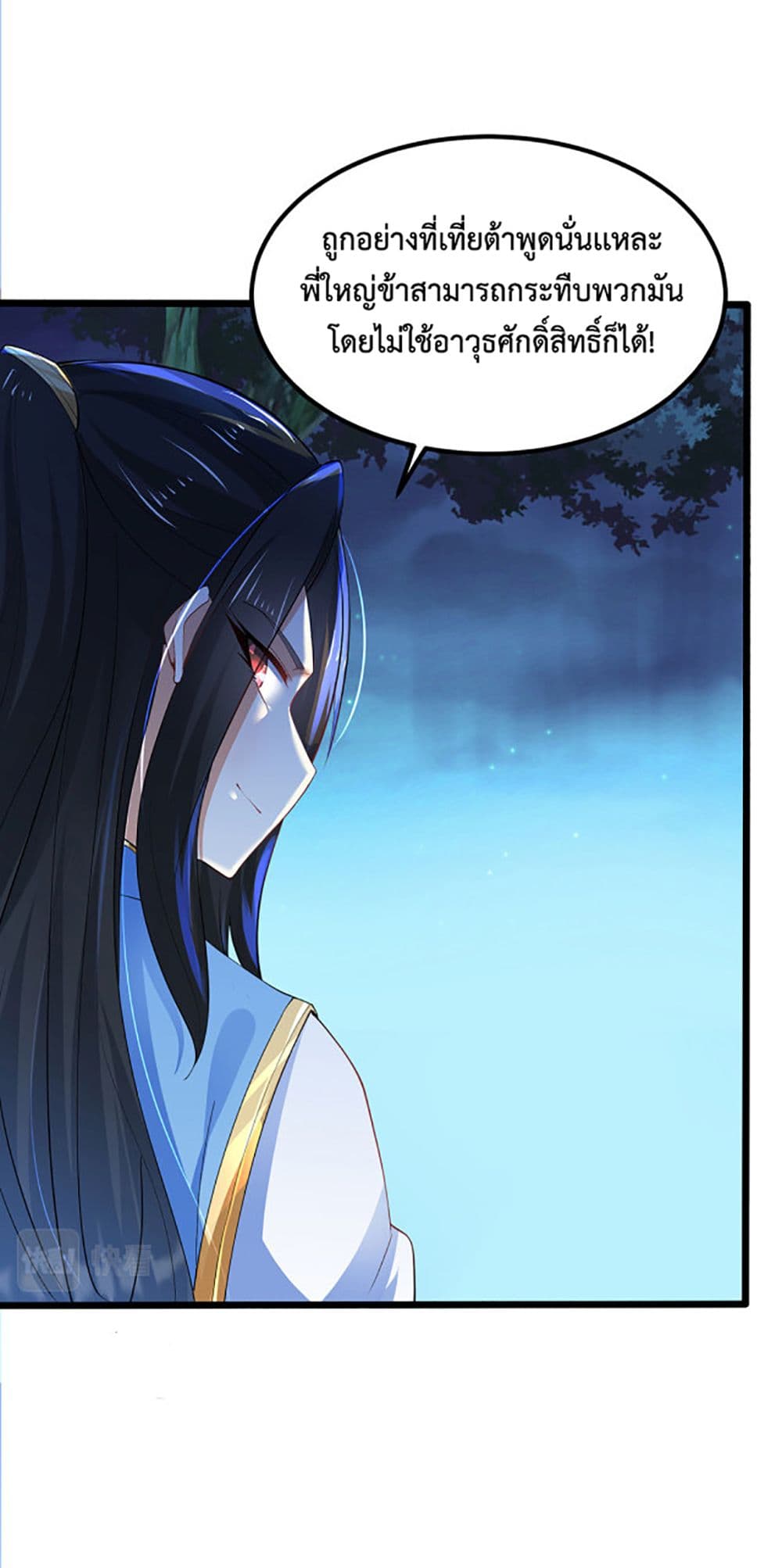 Chaotic Sword God (Remake) page 12