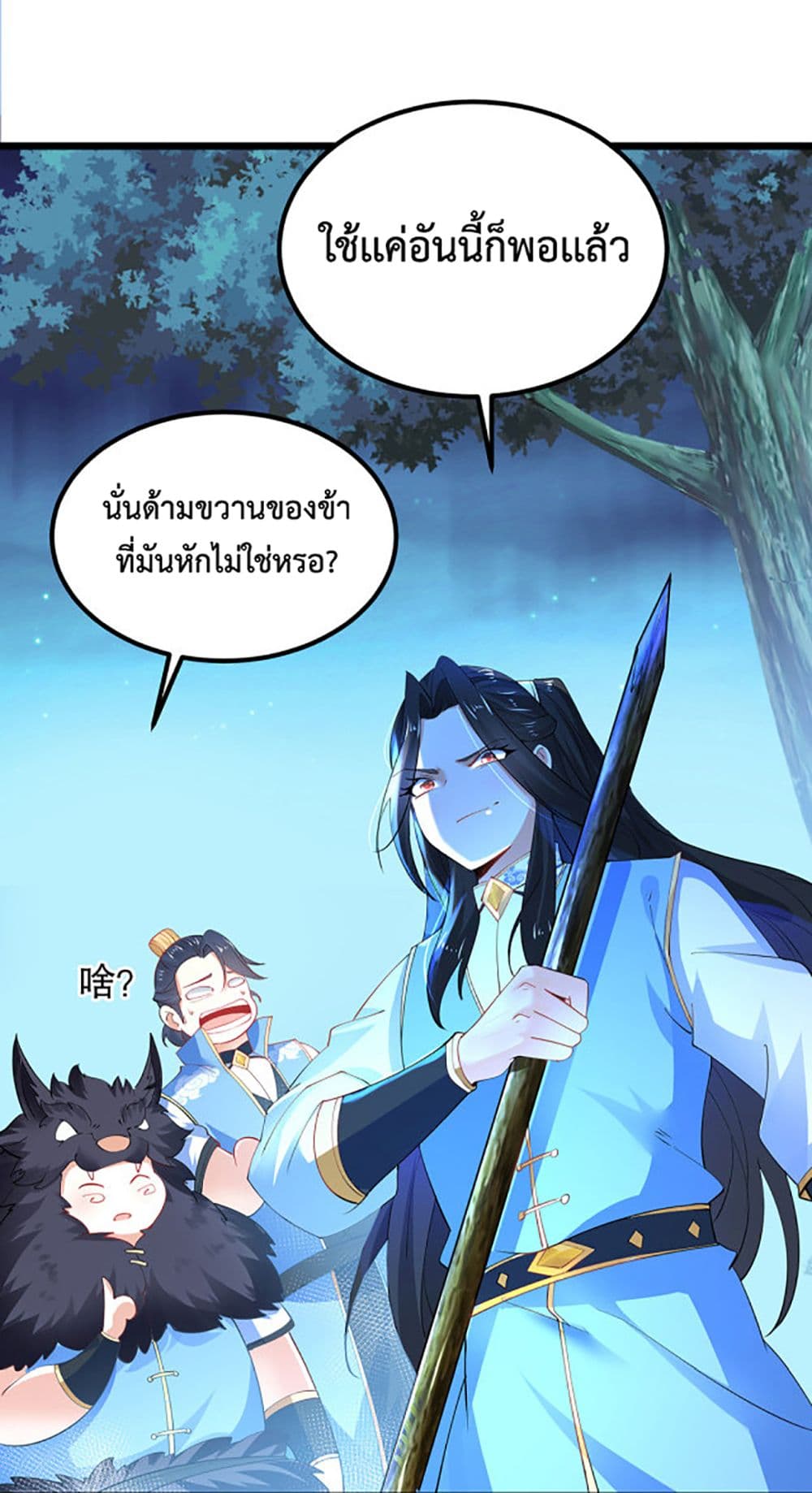 Chaotic Sword God (Remake) page 15