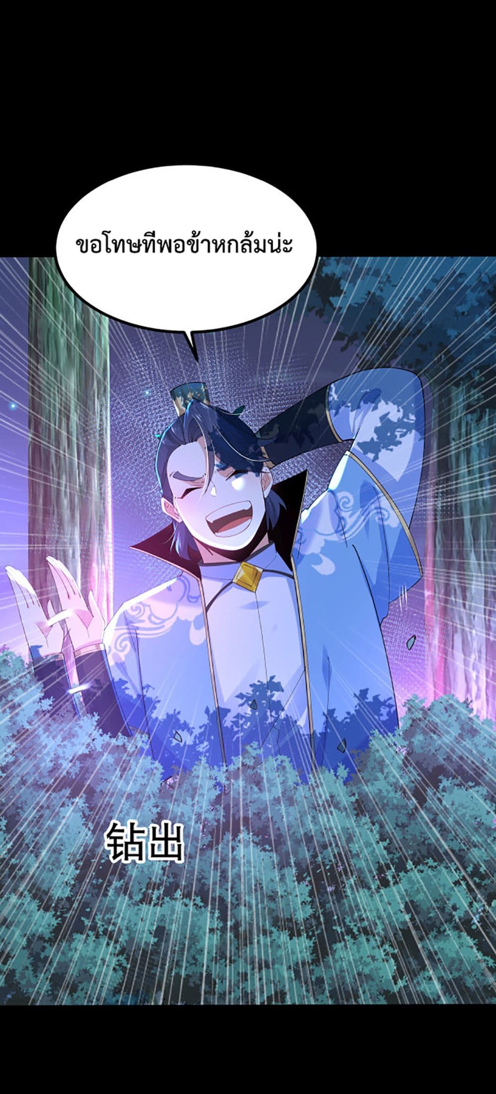 Chaotic Sword God (Remake) page 19
