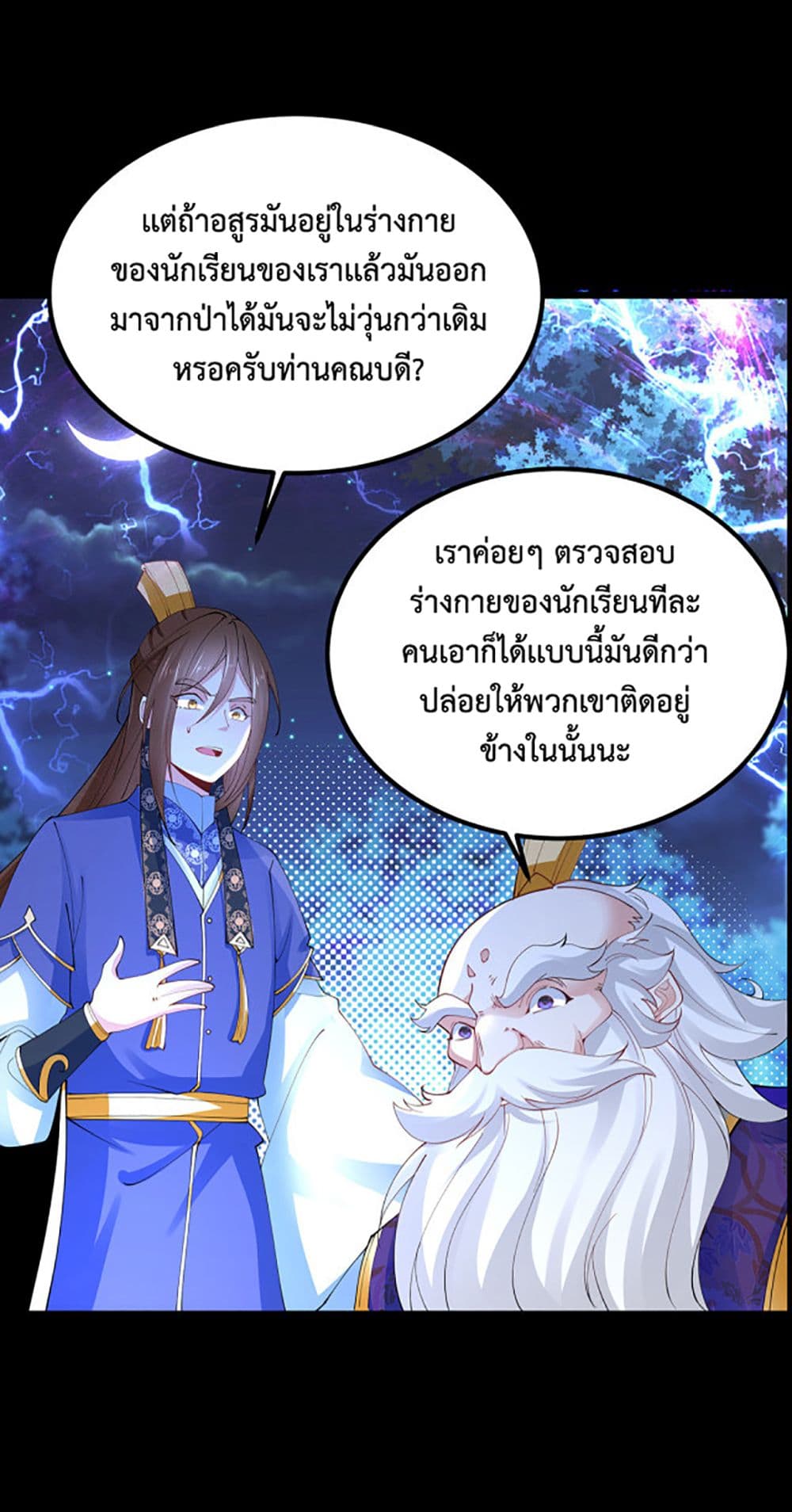 Chaotic Sword God (Remake) page 5