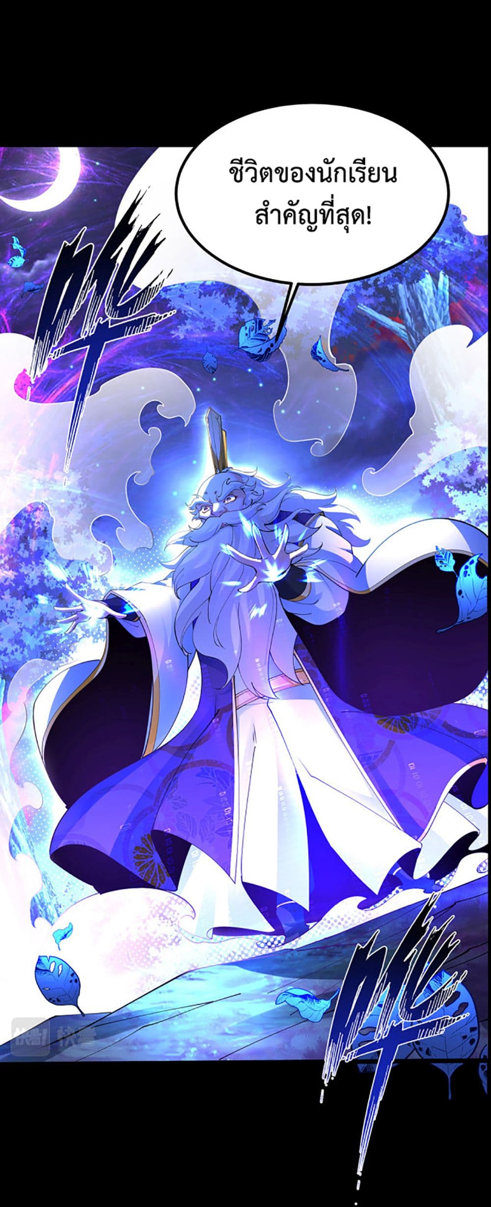 Chaotic Sword God (Remake) page 6
