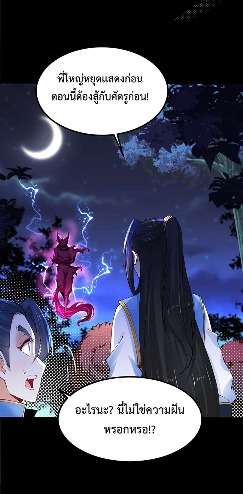 Chaotic Sword God (Remake) page 7