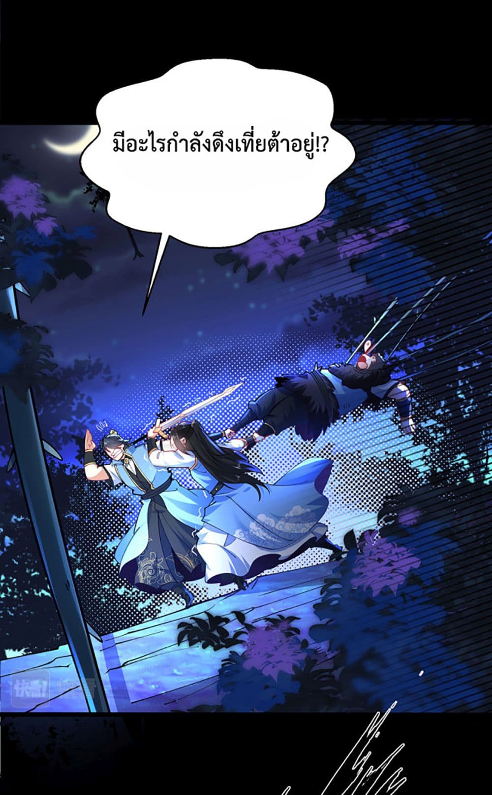 Chaotic Sword God (Remake) page 24