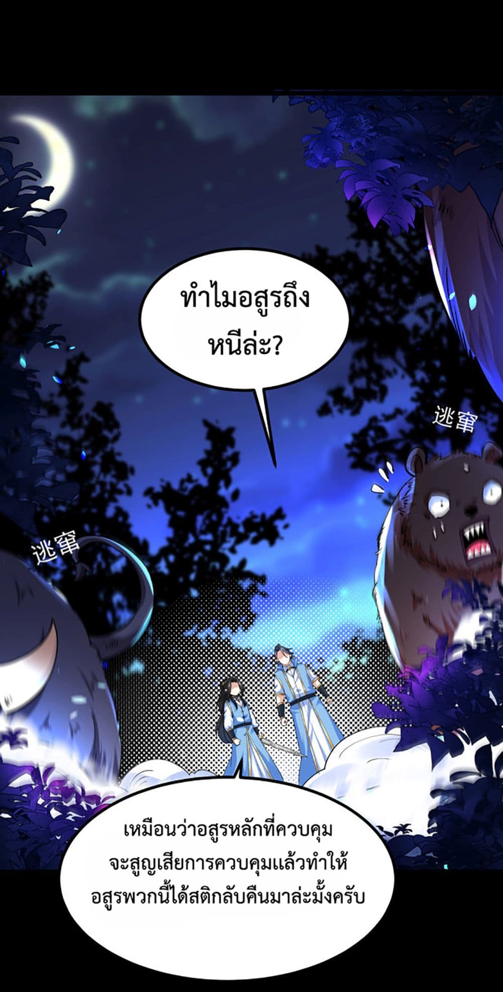 Chaotic Sword God (Remake) page 36