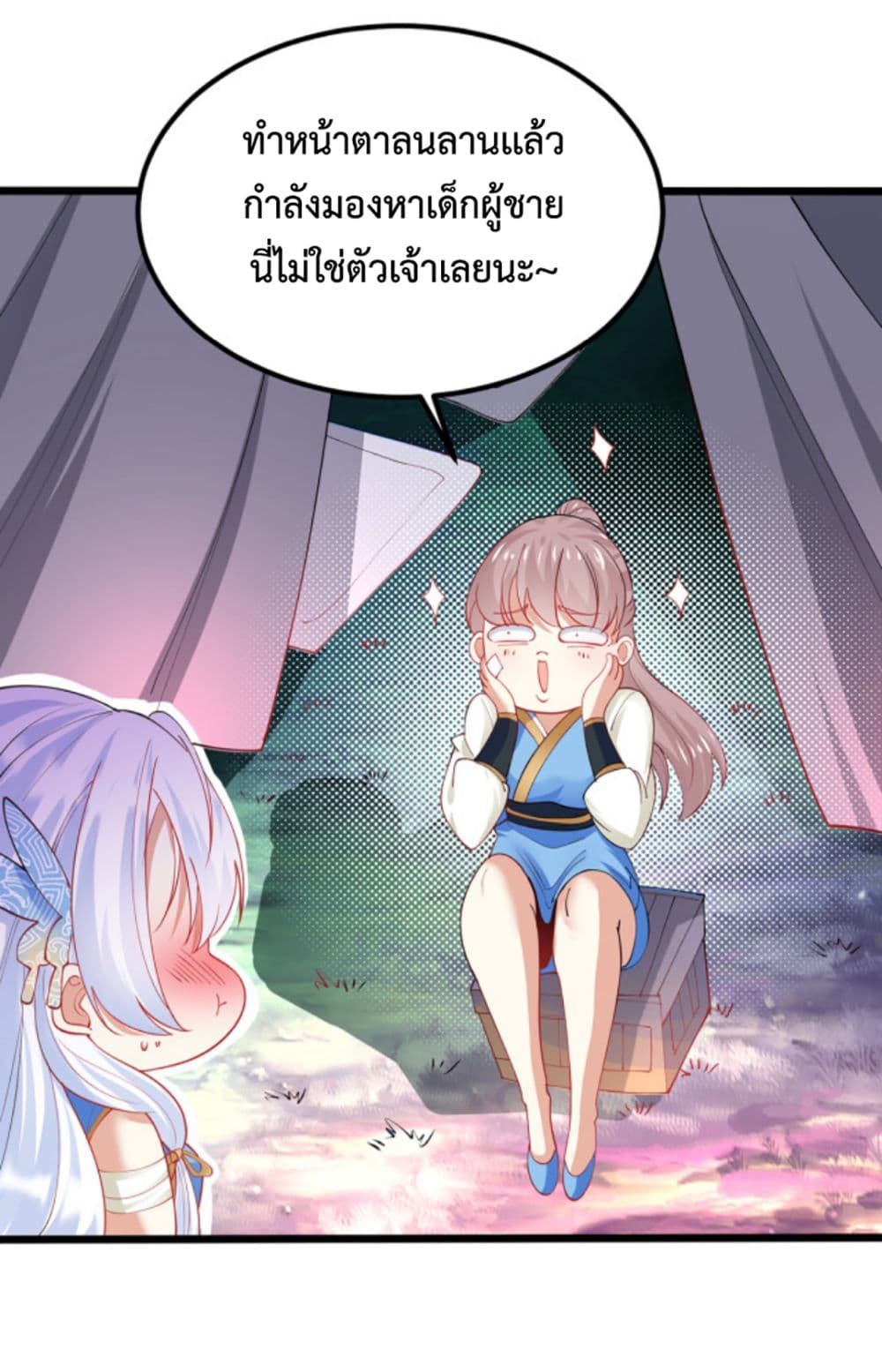 Chaotic Sword God (Remake) page 11