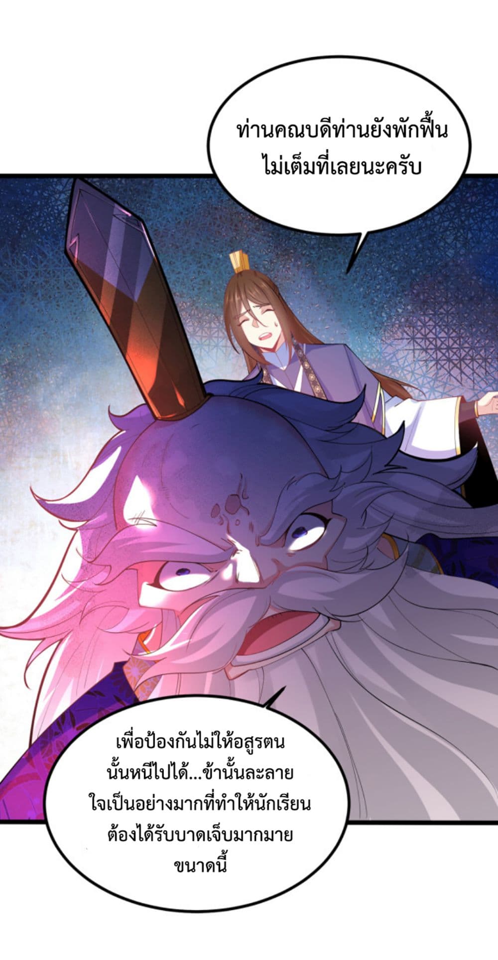 Chaotic Sword God (Remake) page 16