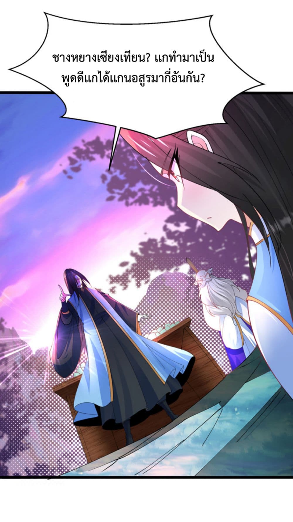Chaotic Sword God (Remake) page 33