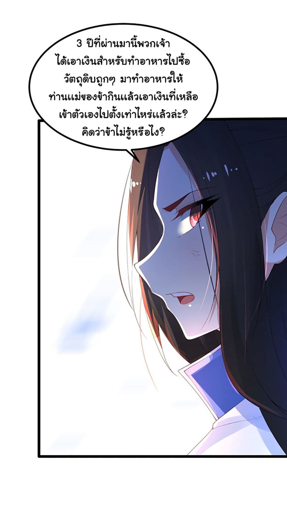Chaotic Sword God (Remake) page 11