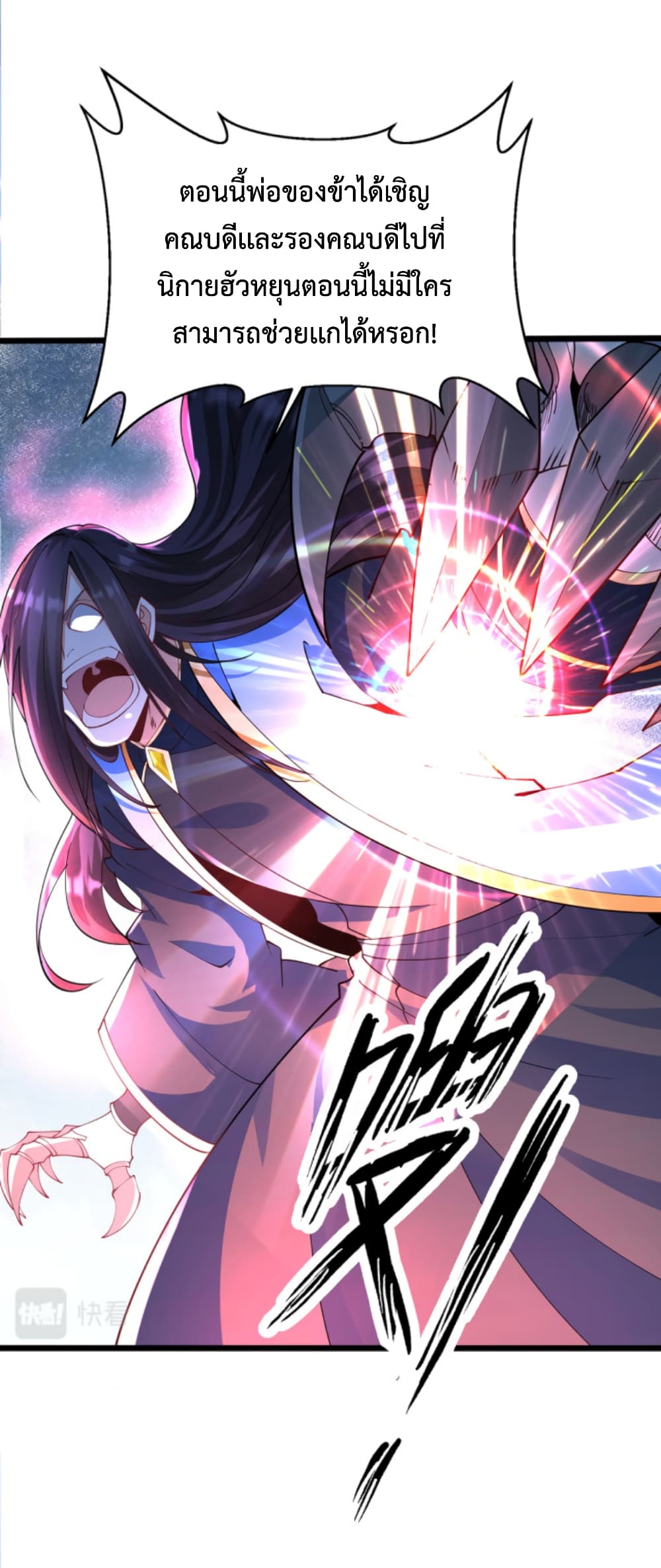 Chaotic Sword God (Remake) page 6