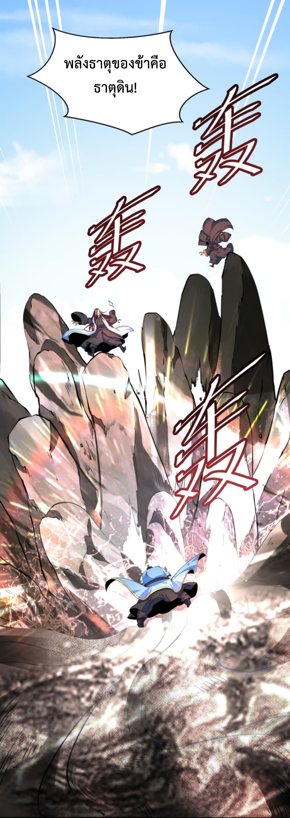 Chaotic Sword God (Remake) page 9